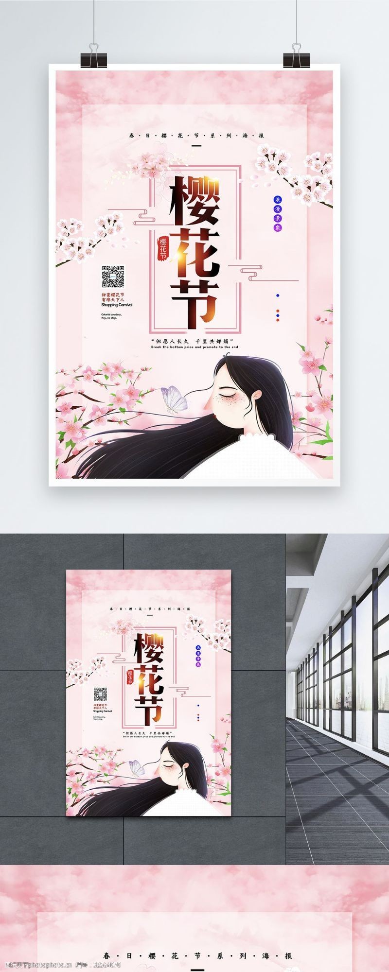 武汉樱花节唯美樱花节春季旅游海报