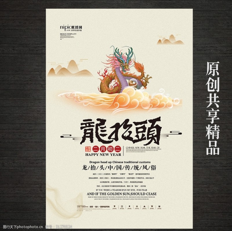 元宵展板中国传统节气龙抬头海报