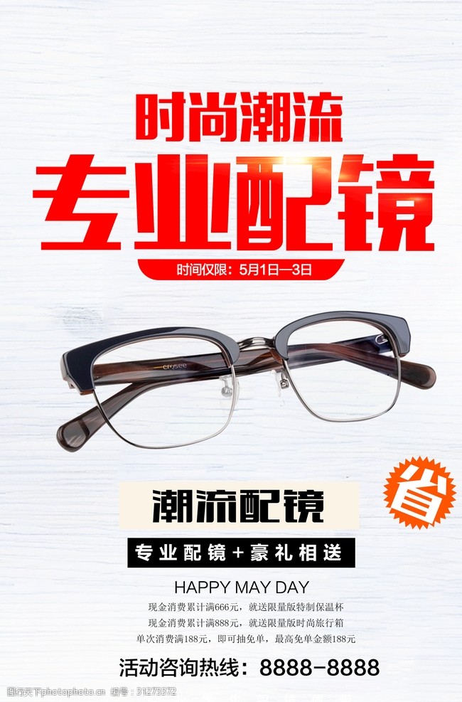 眼镜店橱窗专业配镜
