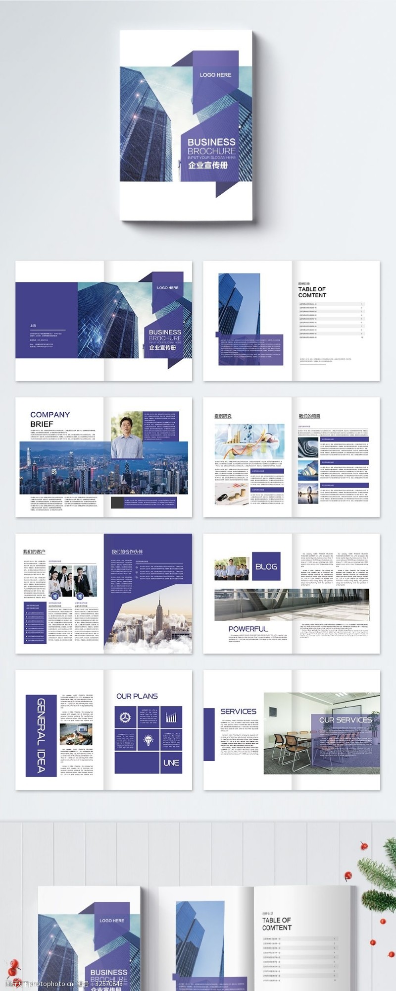 内页设计紫色企业集团宣传画册