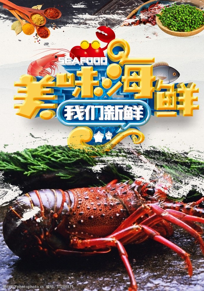 海鲜大咖展架澳洲龙虾
