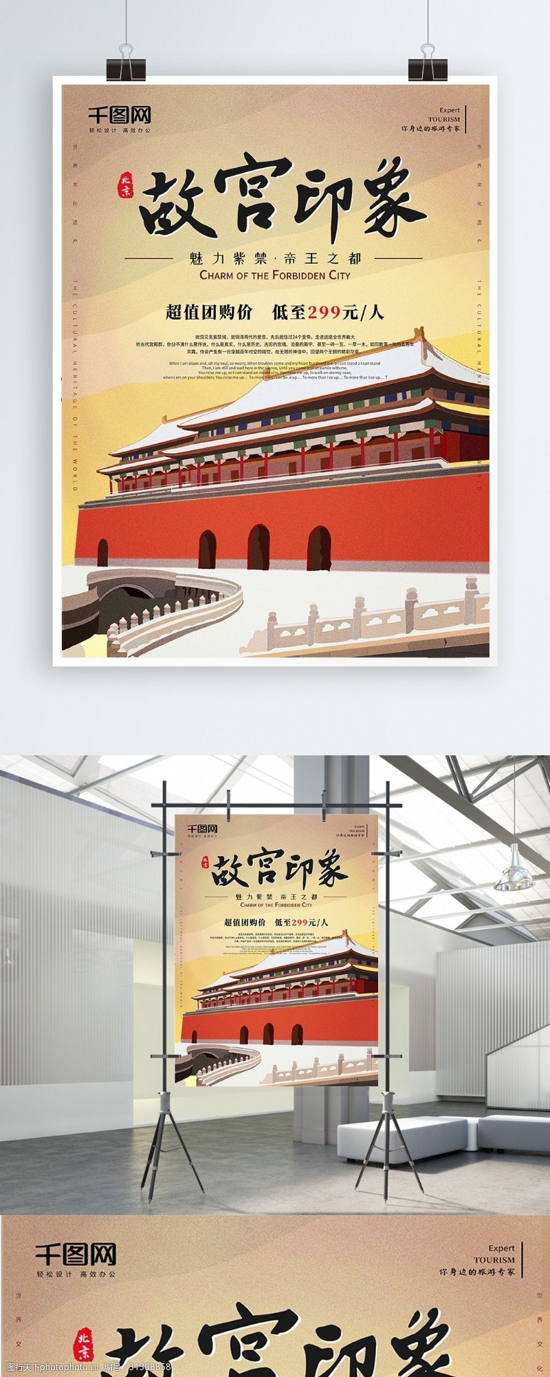 北京旅游海报插画风北京印象故宫旅游海报