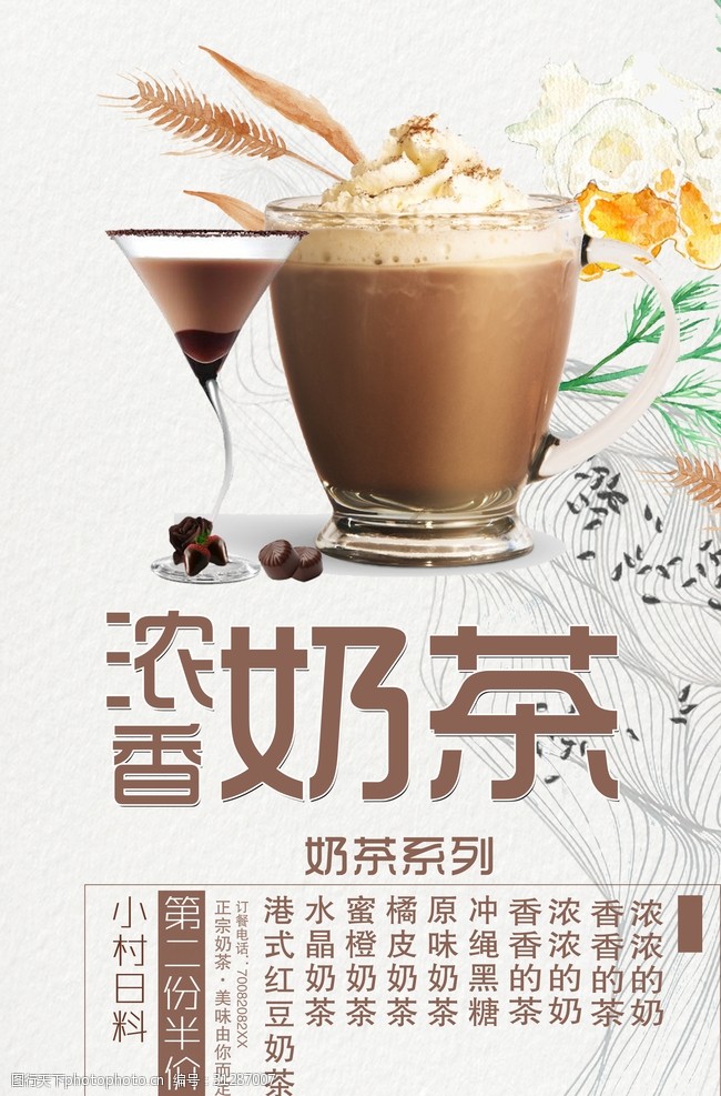 甜品店海报创意冬季冷饮奶茶店海报源文件分