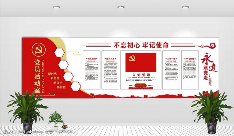 共产党文化墙党员活动室