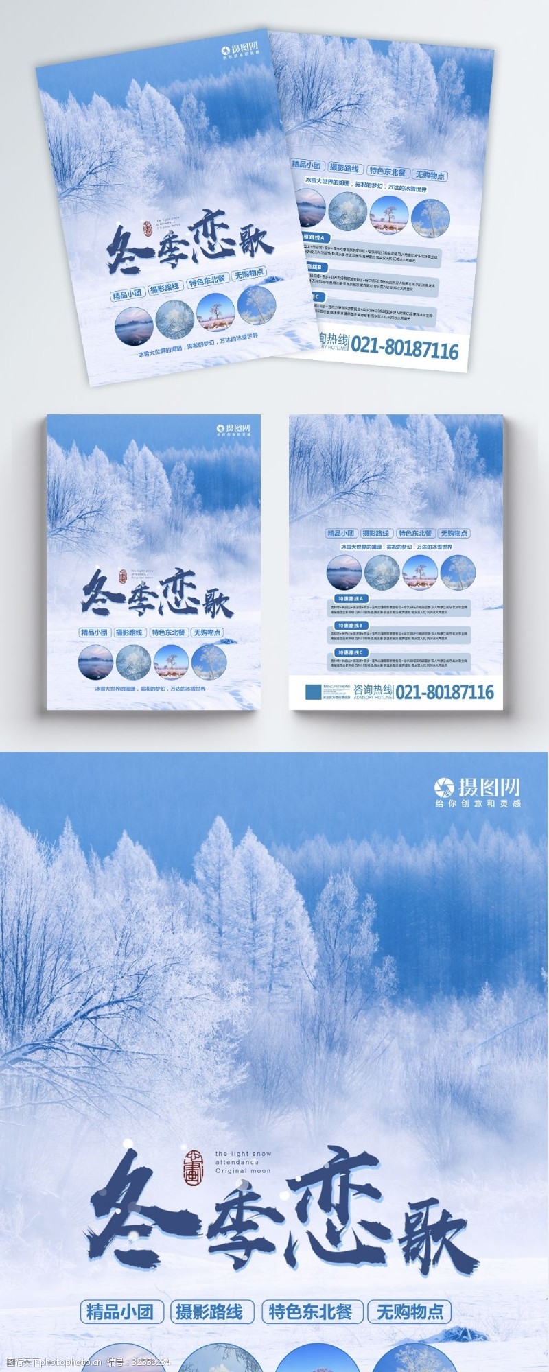 童话冬季旅游宣传单