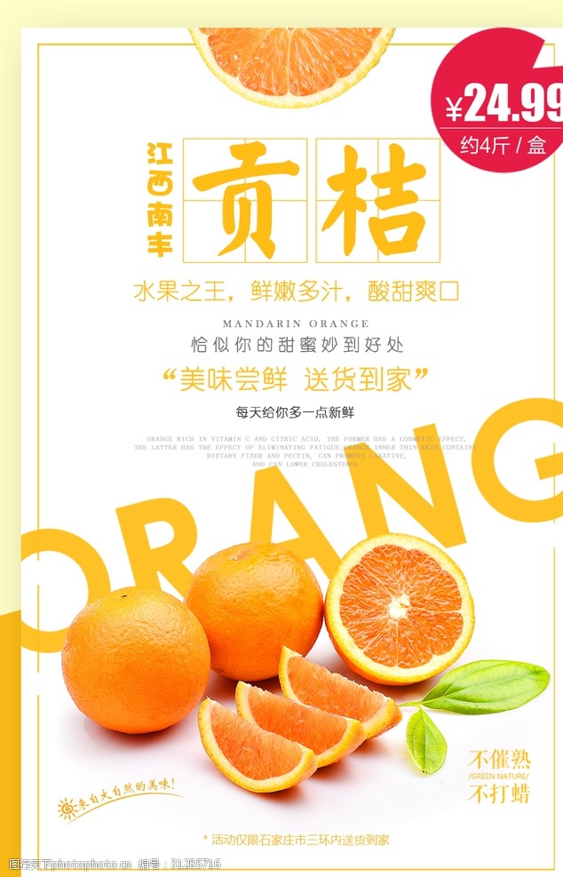 橘子贡桔