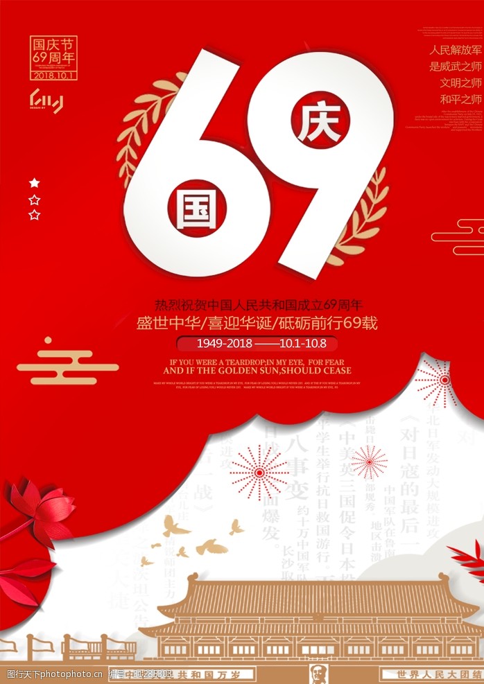 67周年国庆节