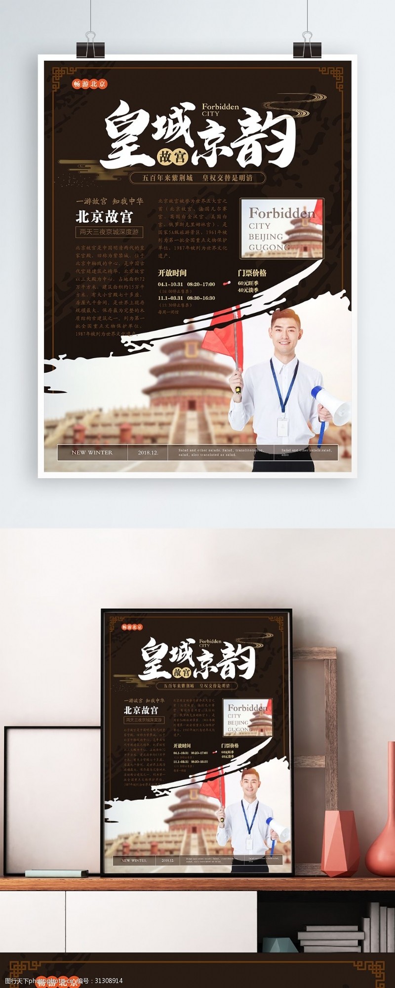 北京旅游海报简约风皇城京韵故宫旅游海报