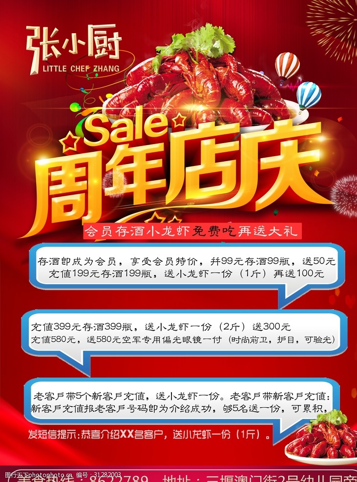 小龙虾海报酒店周年庆营销活动宣传单DM