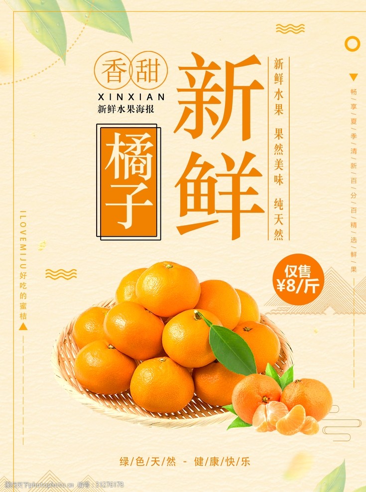 橘子新鲜海报