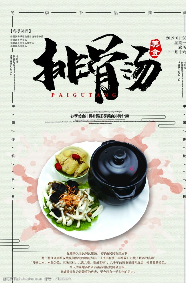中华美食海报排骨汤