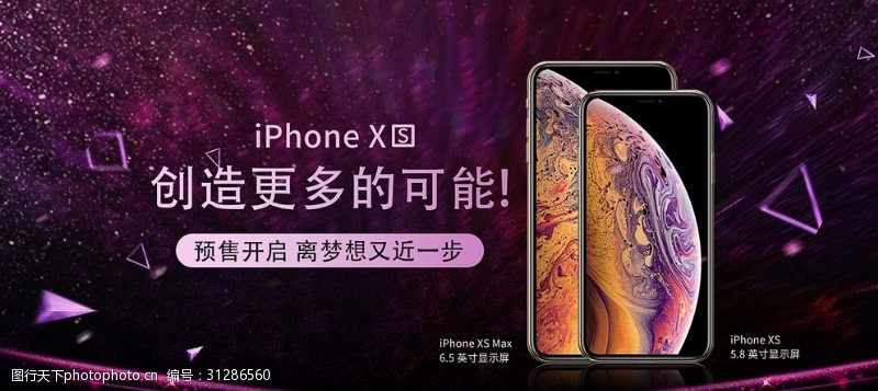 苹果iphone苹果Xs海报