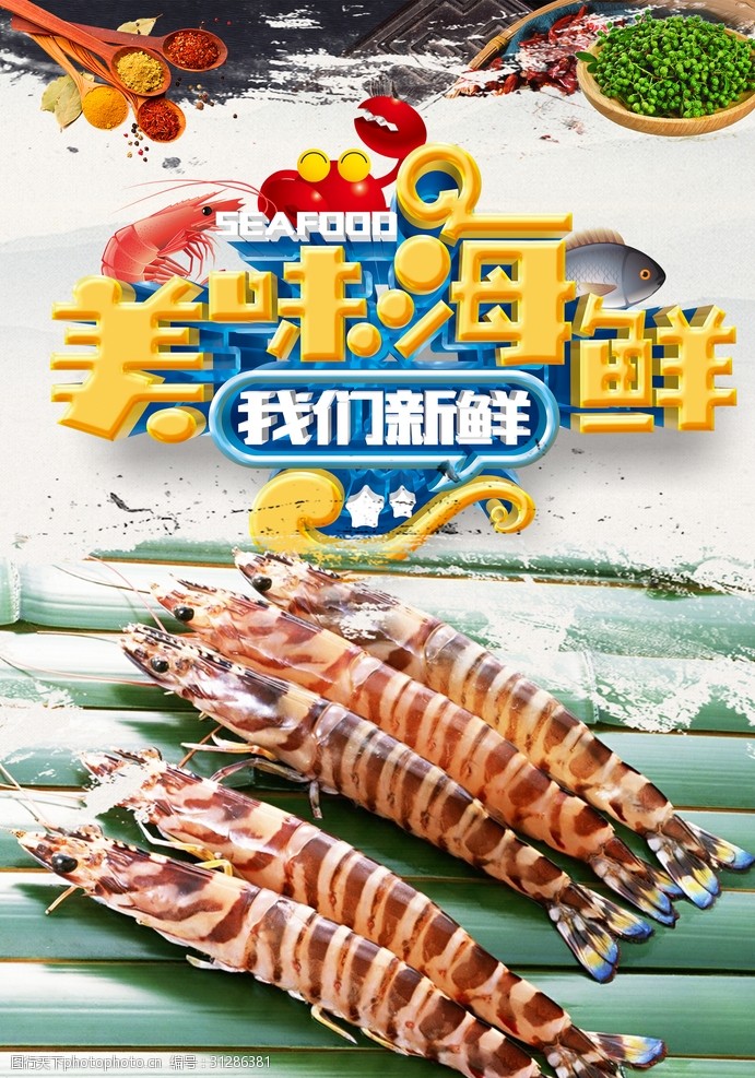 海鲜大咖展架皮皮虾