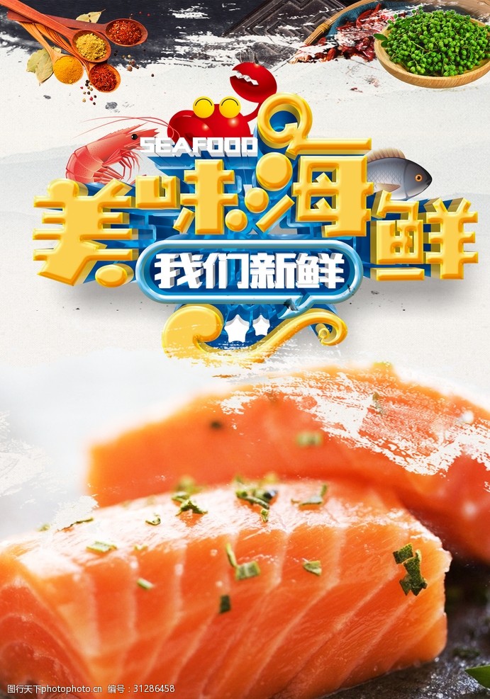小龙虾海报三文鱼