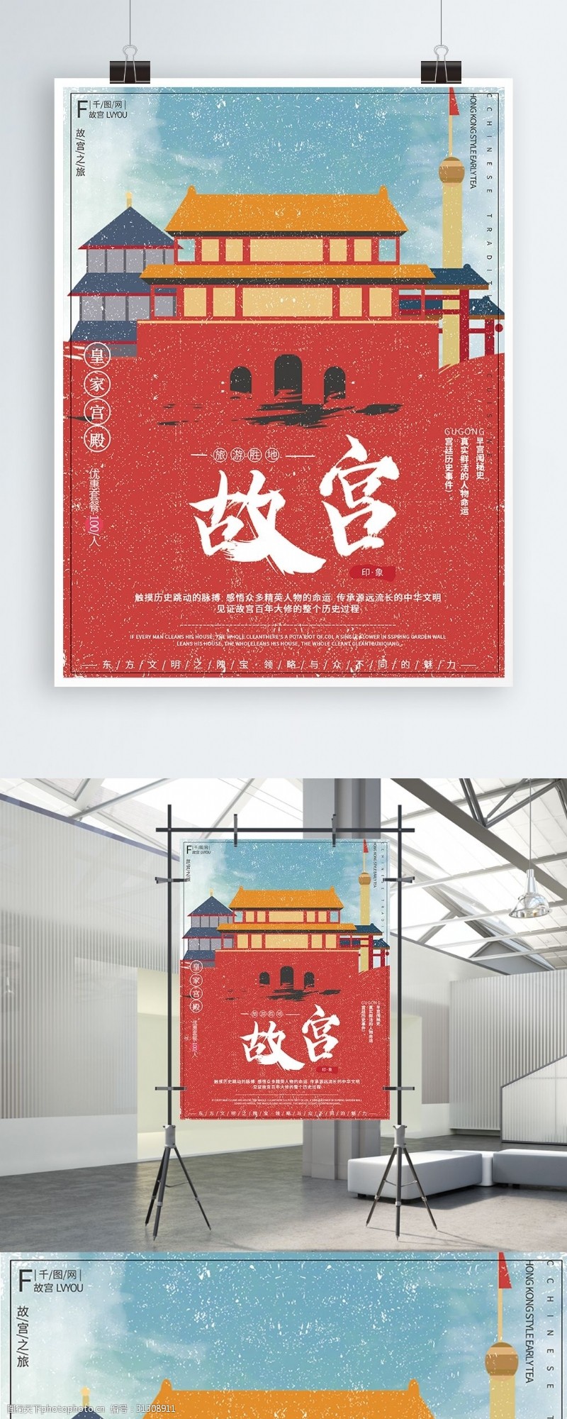 北京旅游海报手绘风中国复古大气冬日北京故宫旅游海报