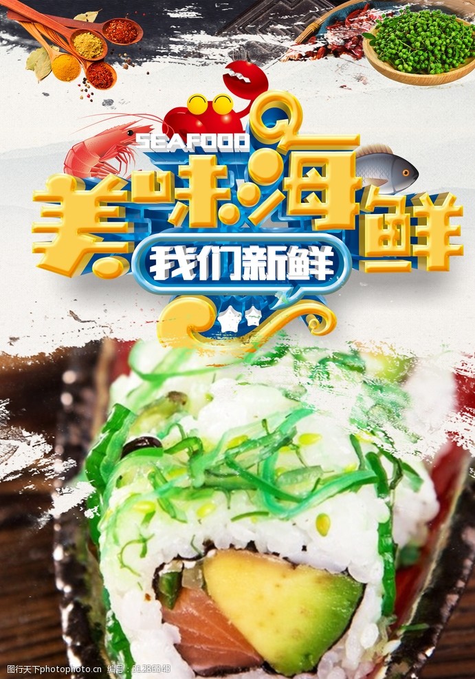 小龙虾海报寿司