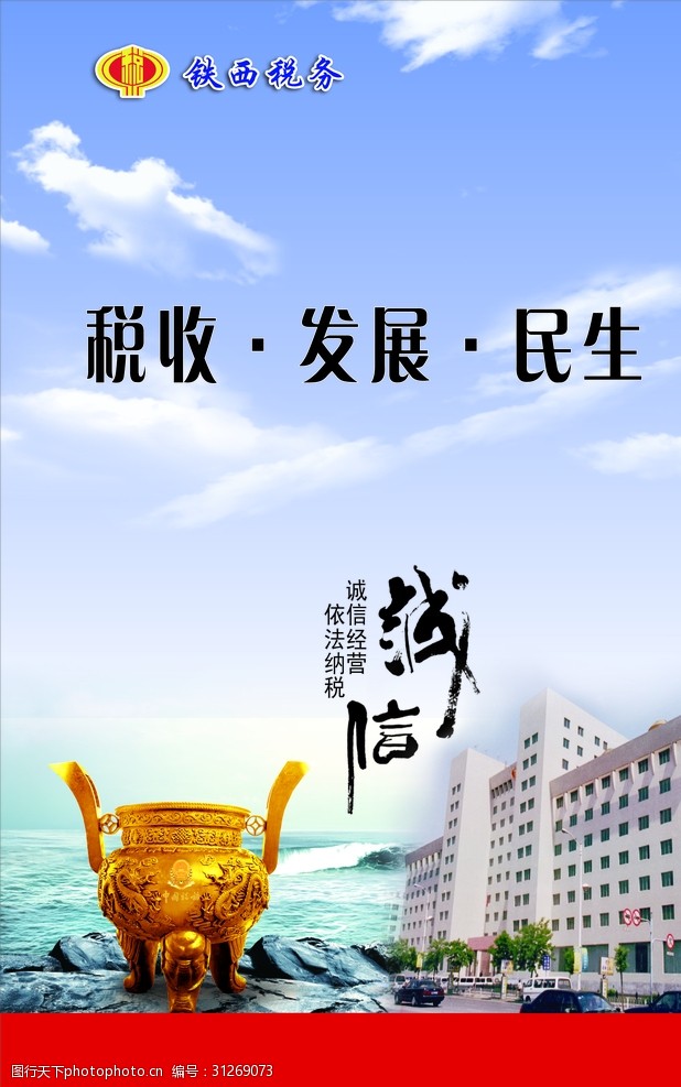 金鼎税务文化海报