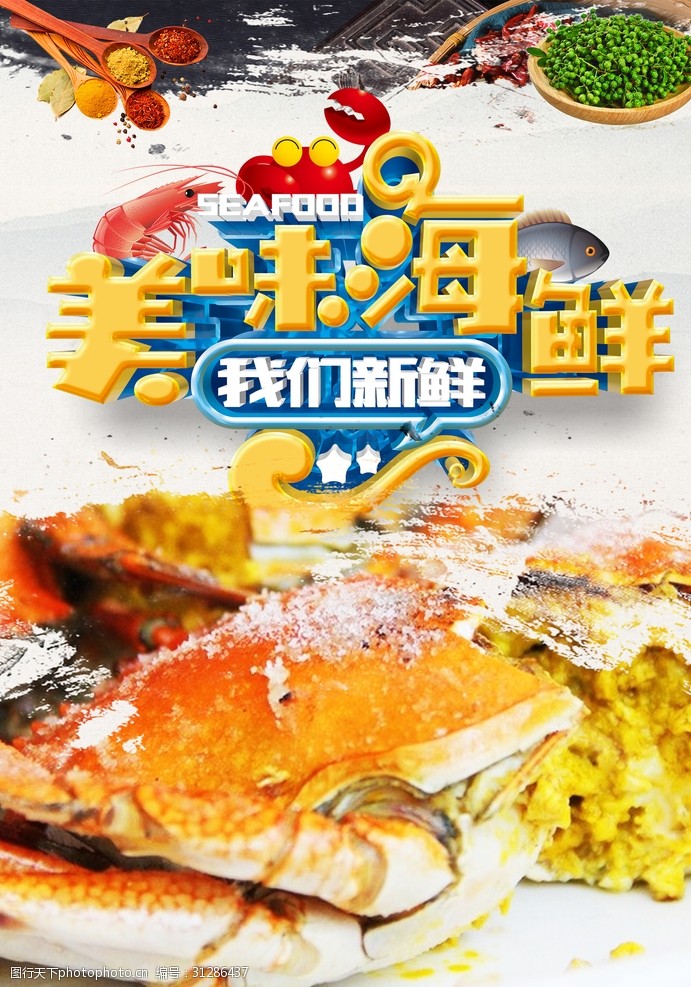 小龙虾海报蟹黄