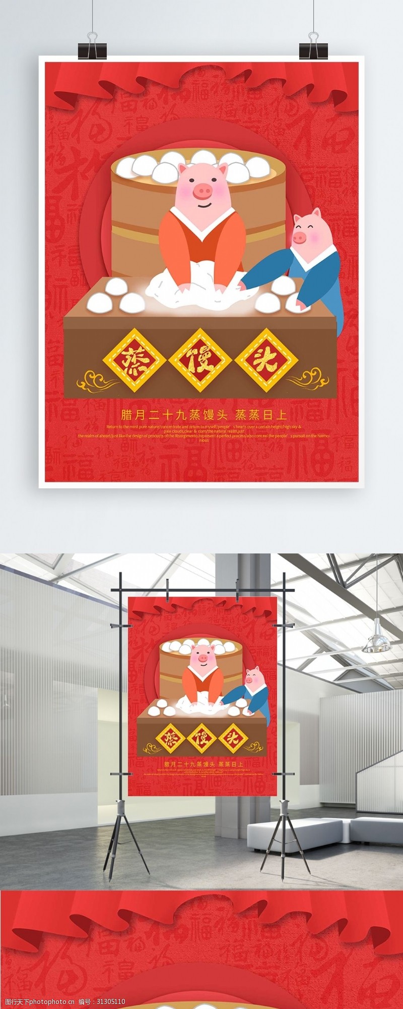 原创手绘中国风创意腊月习俗蒸馒头节日海报