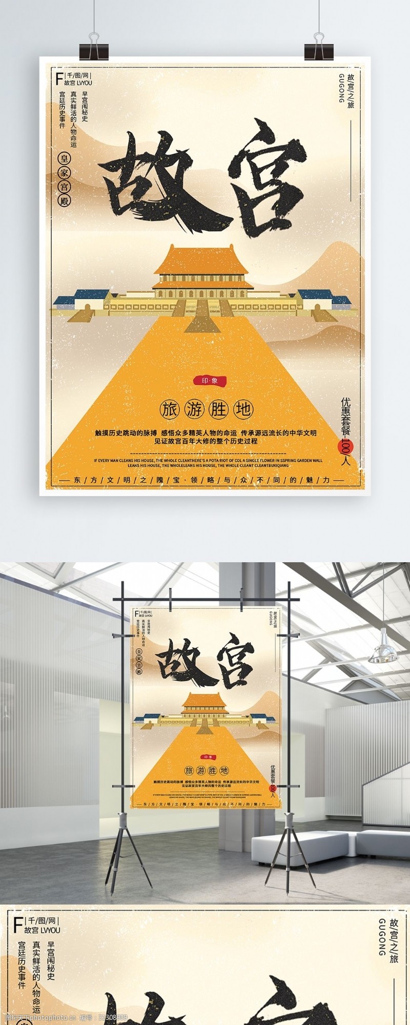 北京旅游海报中国风古风毛笔字大气恢弘故宫旅行旅游海报