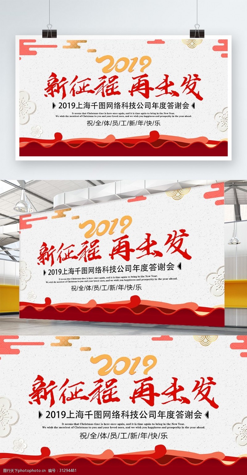 中国风幕布猪年大吉红色中国风年会展板2019