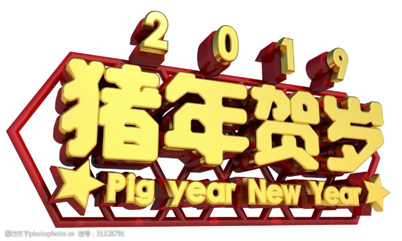 金猪2019恭贺新年