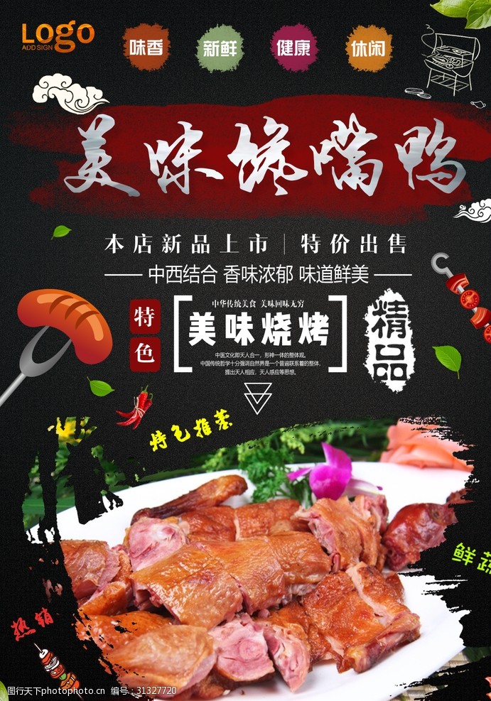 中华美食海报馋嘴鸭
