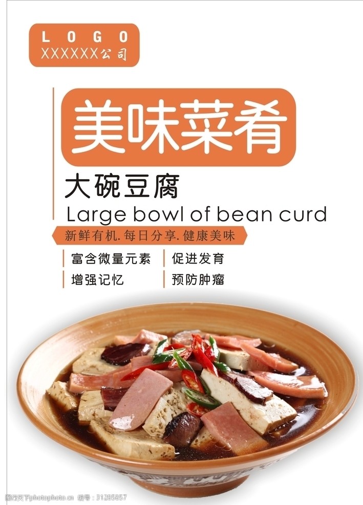 中华美食海报豆腐海报
