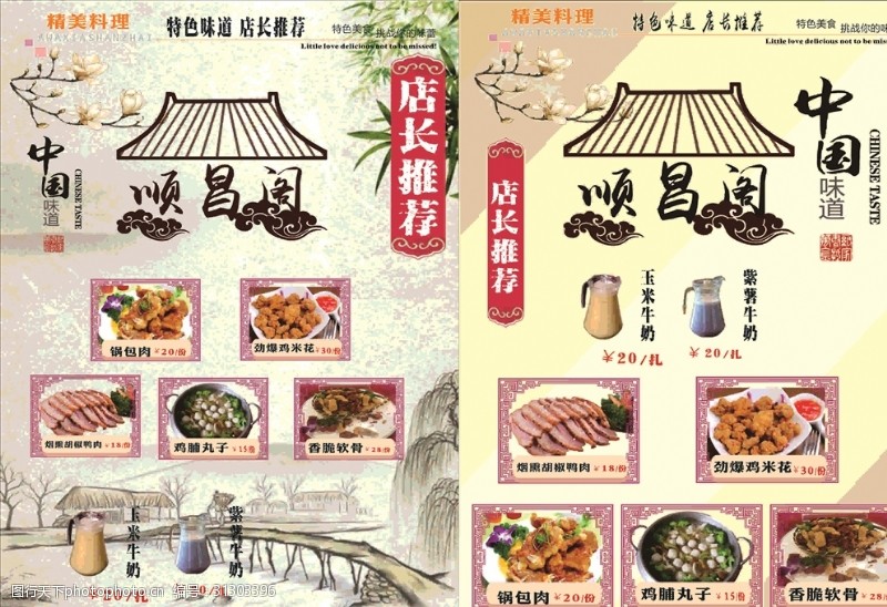饭店开业彩页饭店菜单海报