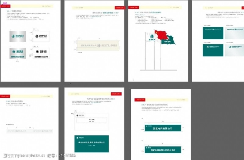 电力标识标牌国网公司品牌标识2018版