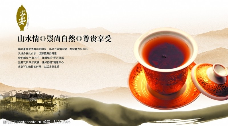 茶叶画册版式喝茶