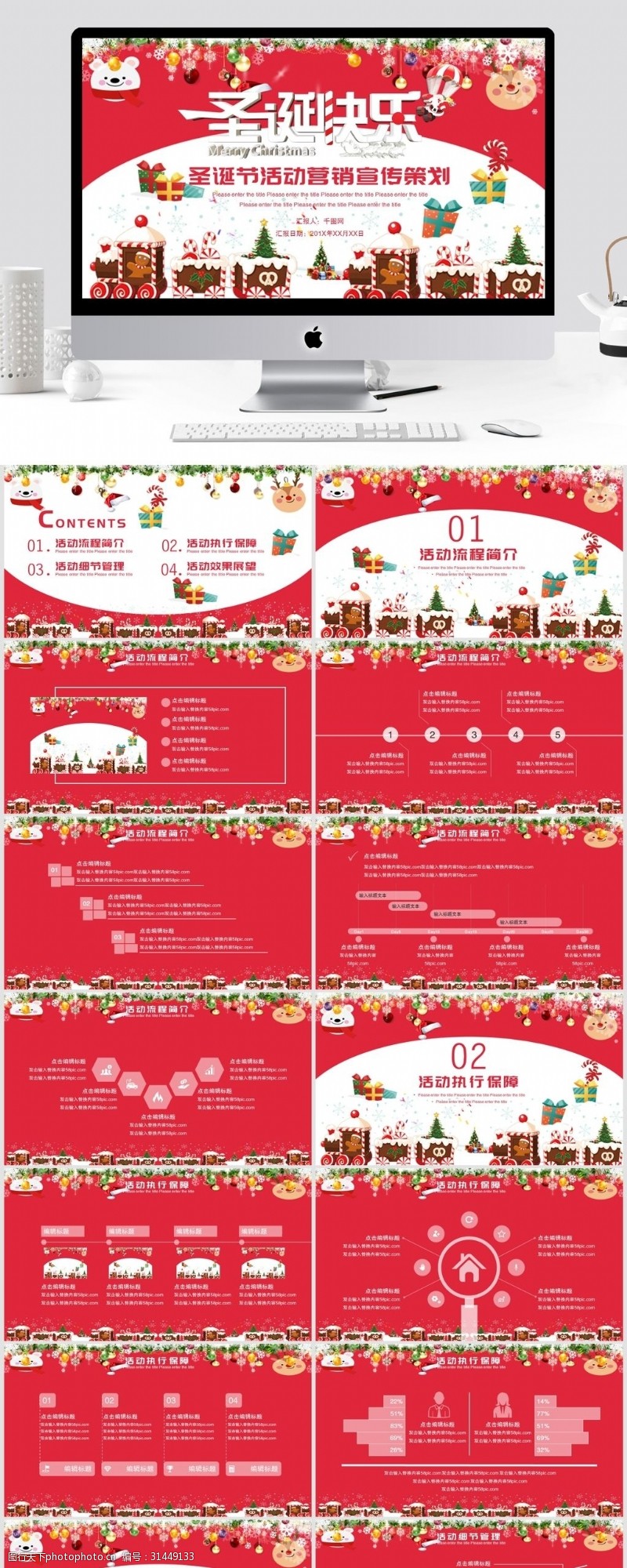 圣诞节营销红色插画圣诞节日活动策划PPT模板