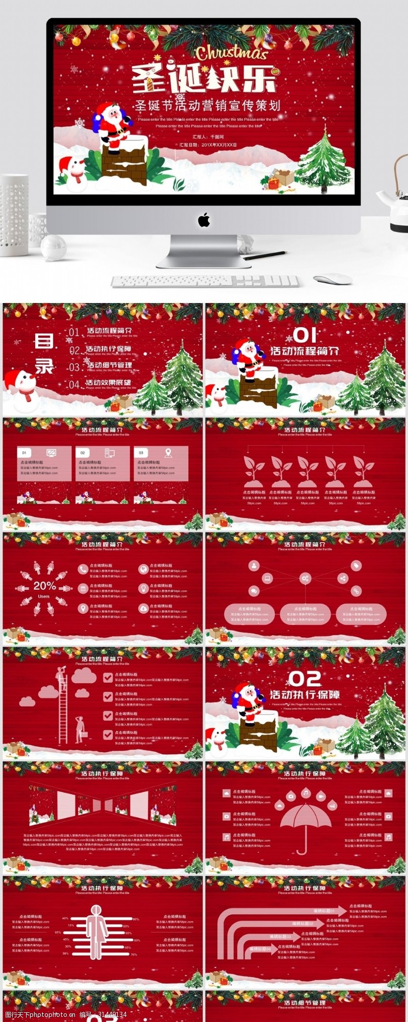 圣诞节营销红色清新简约圣诞节活动宣传策划PPT模板