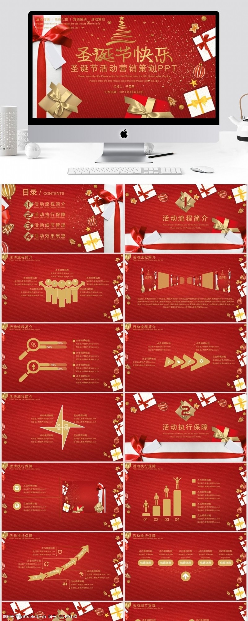 圣诞节营销红色圣诞节活动营销策划PPT模板