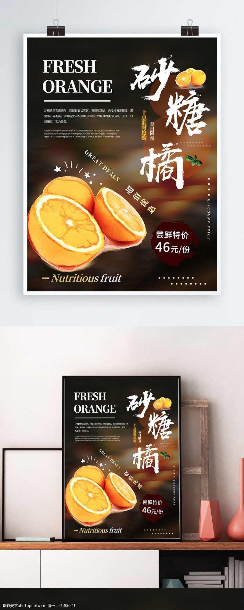橘子简约创意砂糖橘水果美食海报