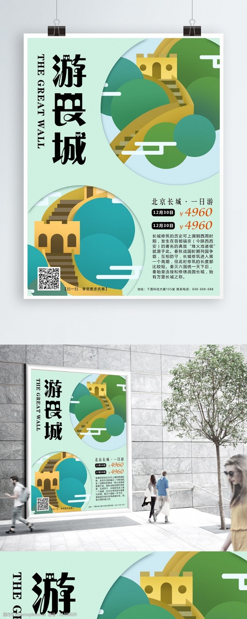 北京旅游海报简约剪纸游长城旅游海报