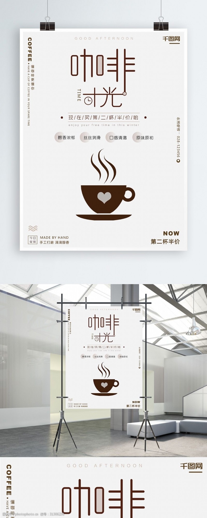 冷饮促销简约文艺咖啡时光咖啡奶茶饮品食品促销海报