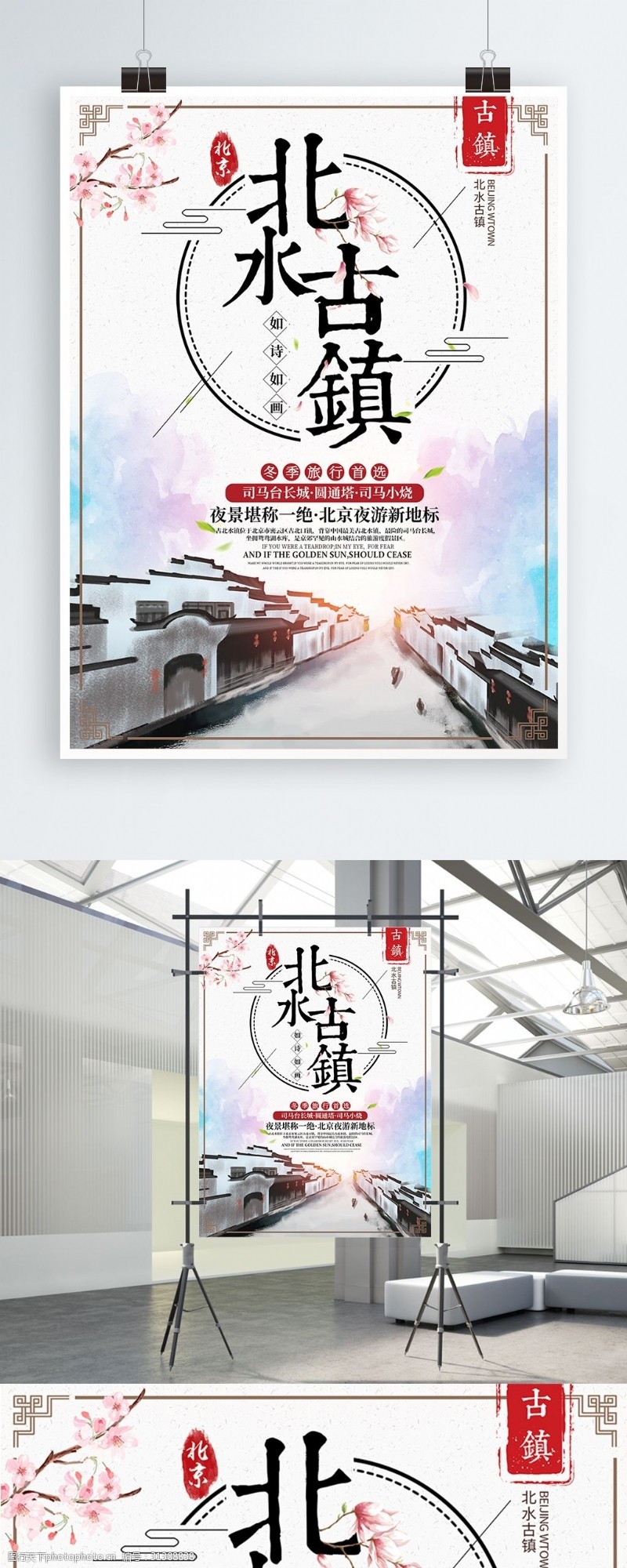北京旅游海报浪漫中国风复古旅游海报