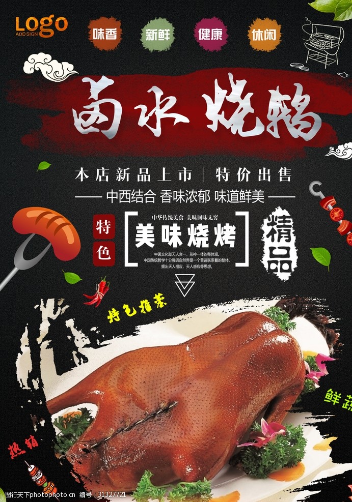 中华美食海报卤水烧鹅