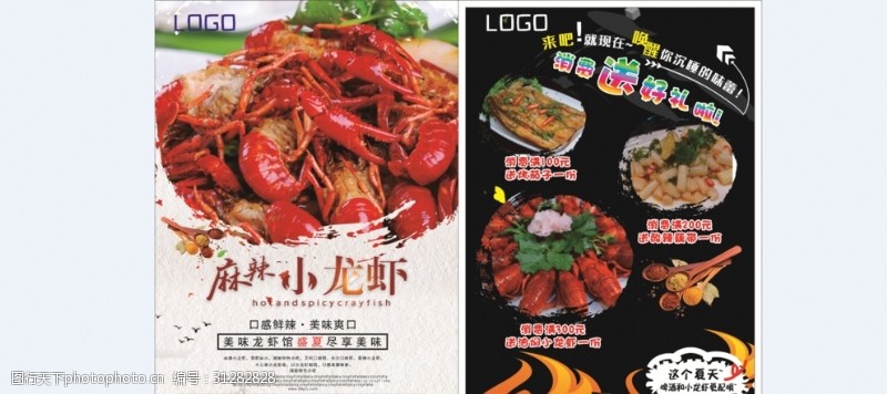 中华美食海报美味麻辣小龙虾宣传单