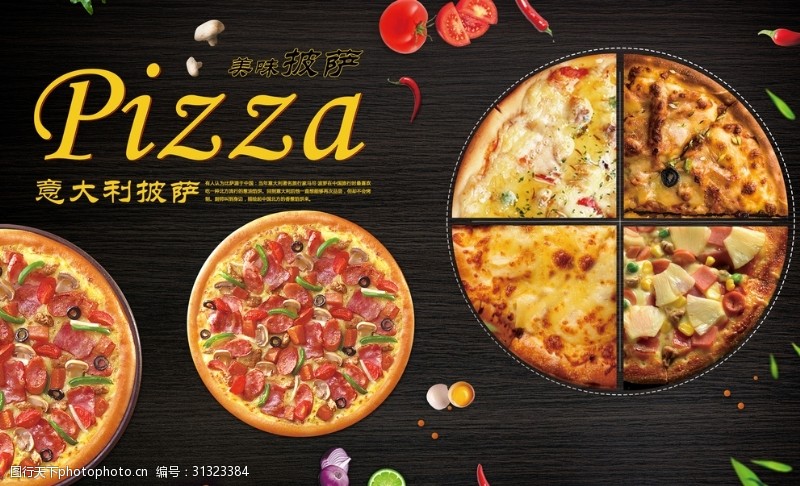 广告招贴模板下载披萨