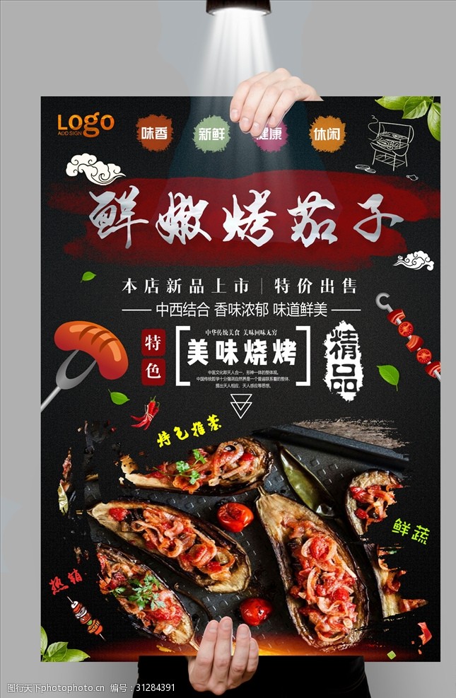 中华美食海报烧烤海报