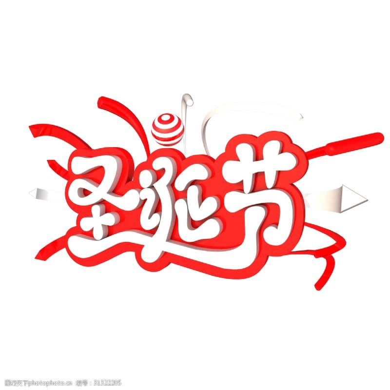 日系字体圣诞节系列之圣诞节立体C4D彩带红白色艺术字