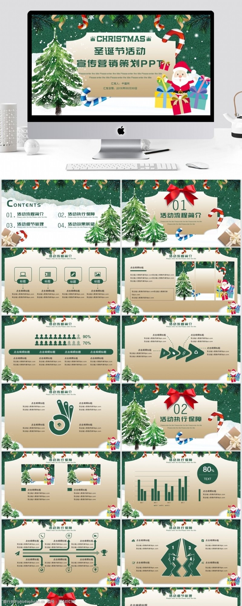 圣诞节营销深绿色清新圣诞节日活动策划PPT模板
