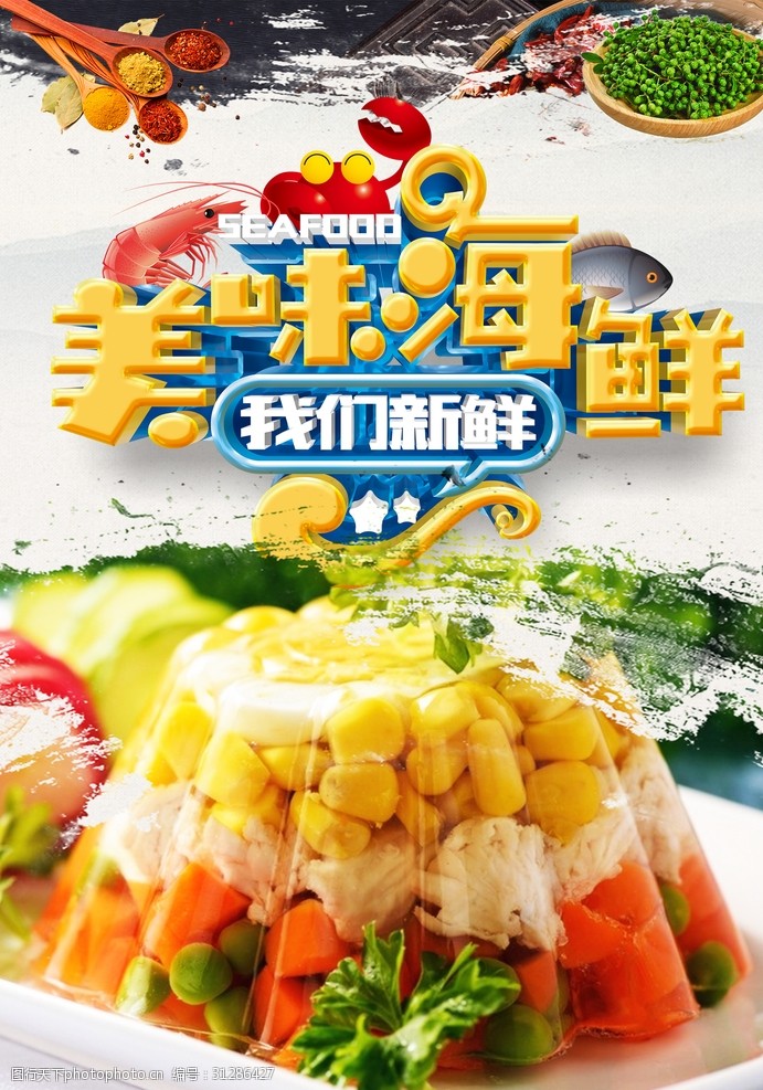 小龙虾海报蔬菜