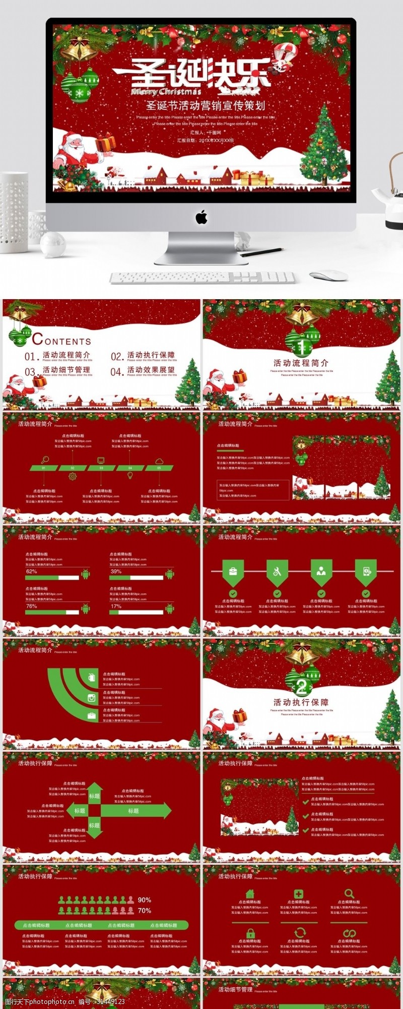 圣诞节营销小清新红色圣诞节活动宣传策划PPT模板