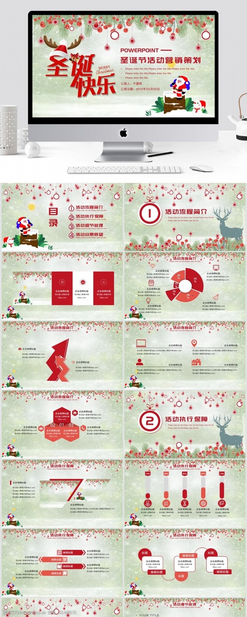 圣诞节营销小清新圣诞节活动营销策划PPT模板
