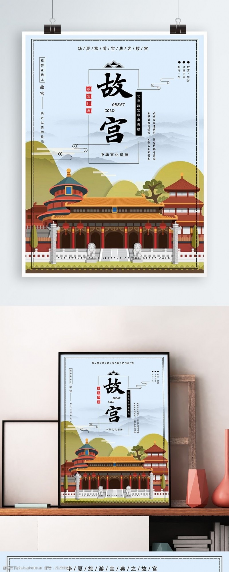 原创手绘极简风故宫北京旅游海报