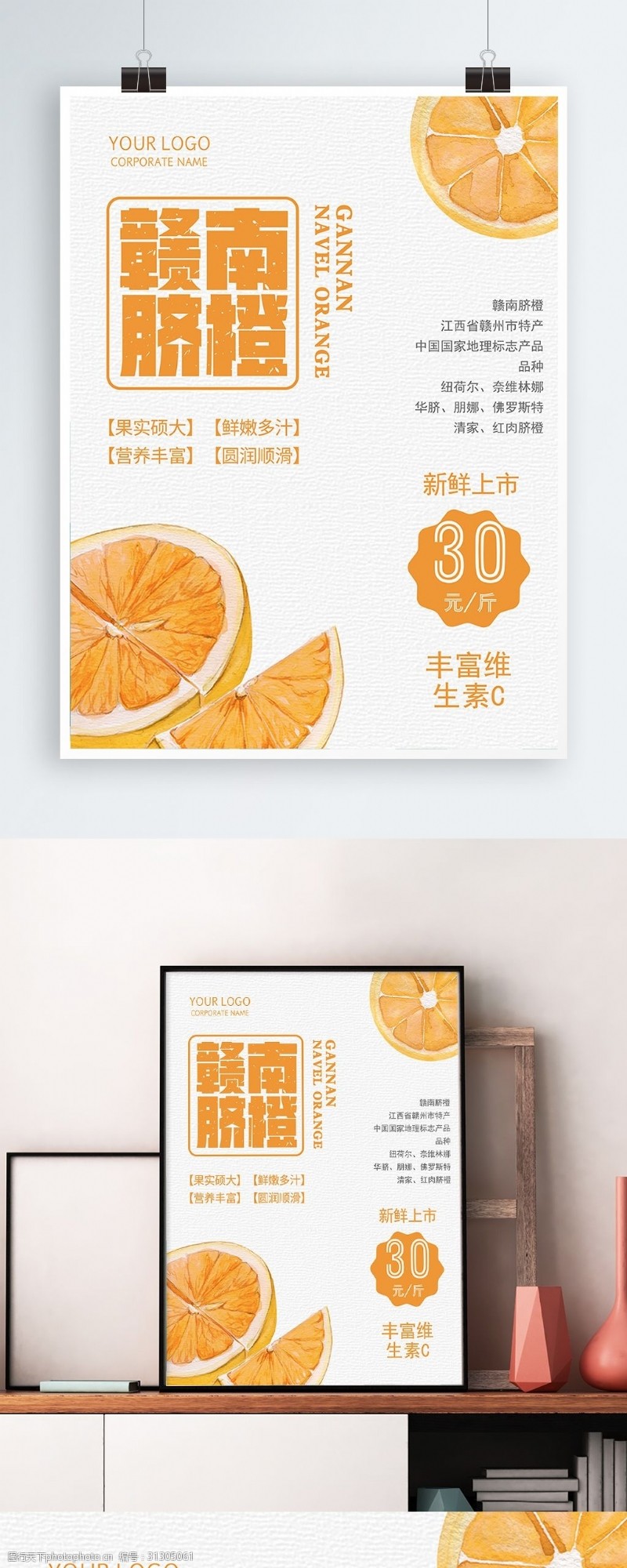 橘子原创水果店手绘水果橙子海报模版下载