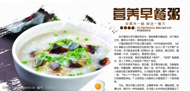 中华美食海报早餐粥
